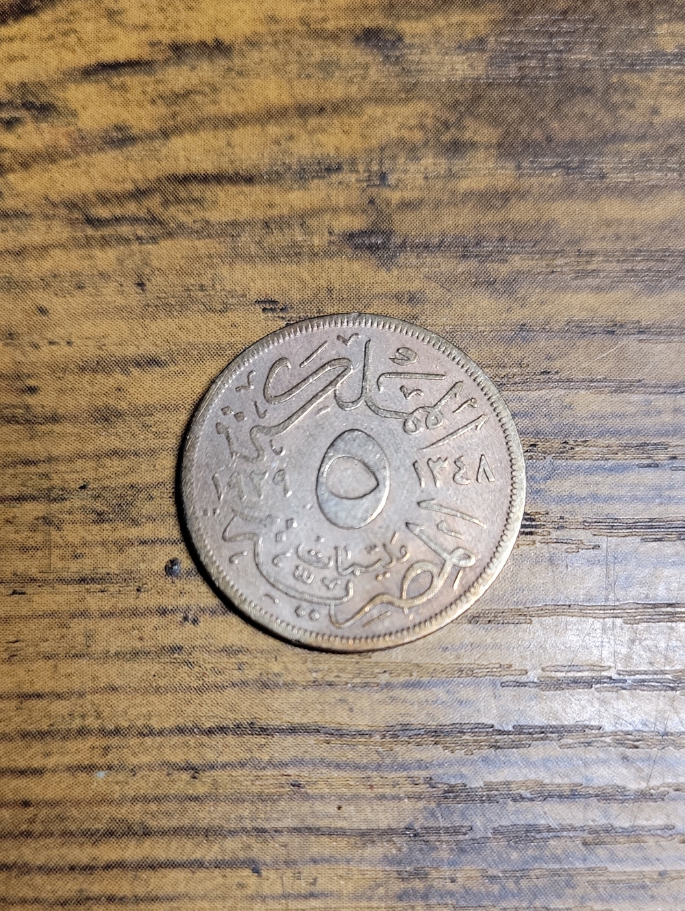 1930s Egyptian 5 Milliemes Coin- Silver Tones
